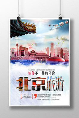 北京宣傳圖片