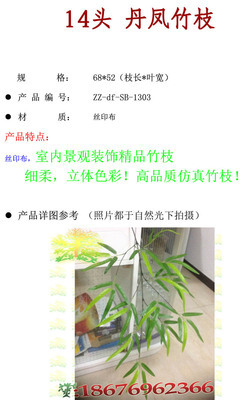 【高仿真植物竹枝葉 工廠直銷批發 竹桿專用竹枝 14頭丹鳳】價格,廠家,圖片,木質、竹質工藝品,北京紅樹林廣告-