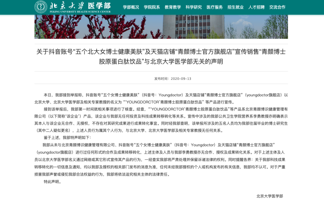 “五個女博士”廣告低俗被立案調查 代工廠與權健關聯，消費者飲用后頻現健康問題