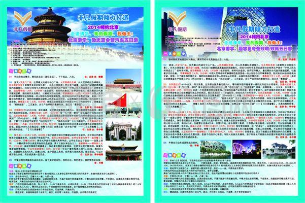 北京——千年古都，現代奇跡