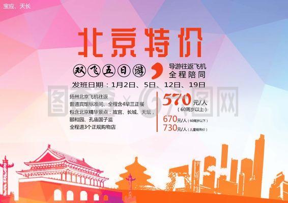 【限時特價】暢游北京，感受古都魅力，盡享文化盛宴！